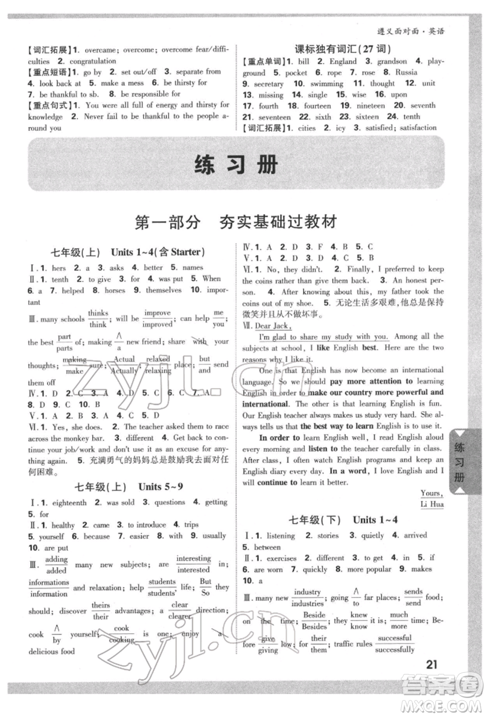 新疆青少年出版社2022中考面對面九年級英語通用版遵義專版參考答案