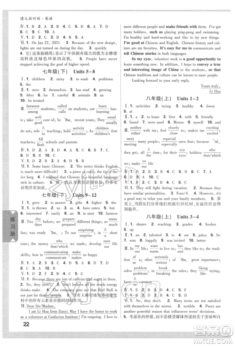 新疆青少年出版社2022中考面對面九年級英語通用版遵義專版參考答案