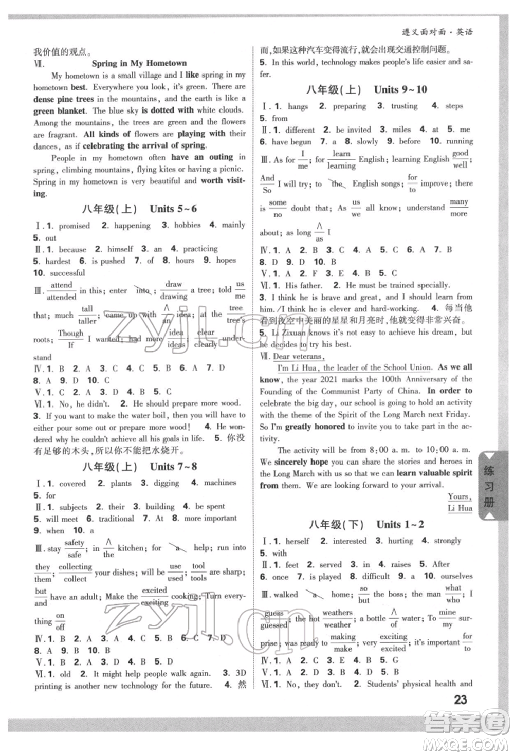 新疆青少年出版社2022中考面對面九年級英語通用版遵義專版參考答案