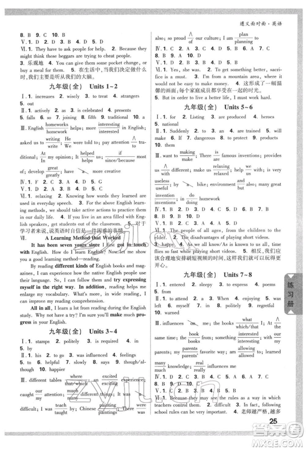 新疆青少年出版社2022中考面對面九年級英語通用版遵義專版參考答案