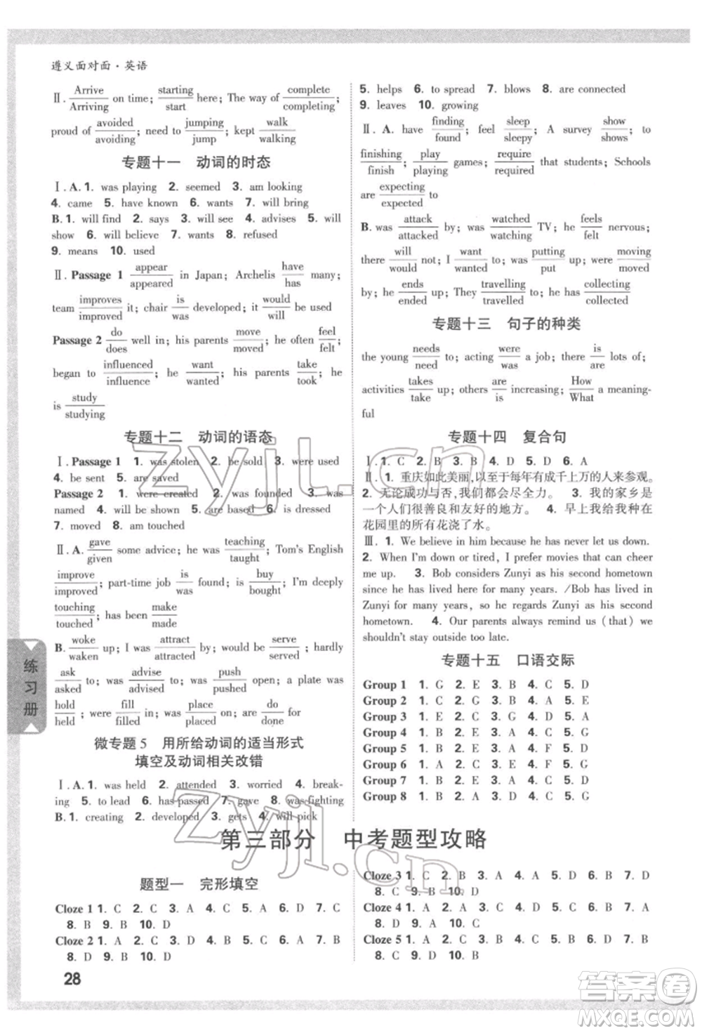 新疆青少年出版社2022中考面對面九年級英語通用版遵義專版參考答案