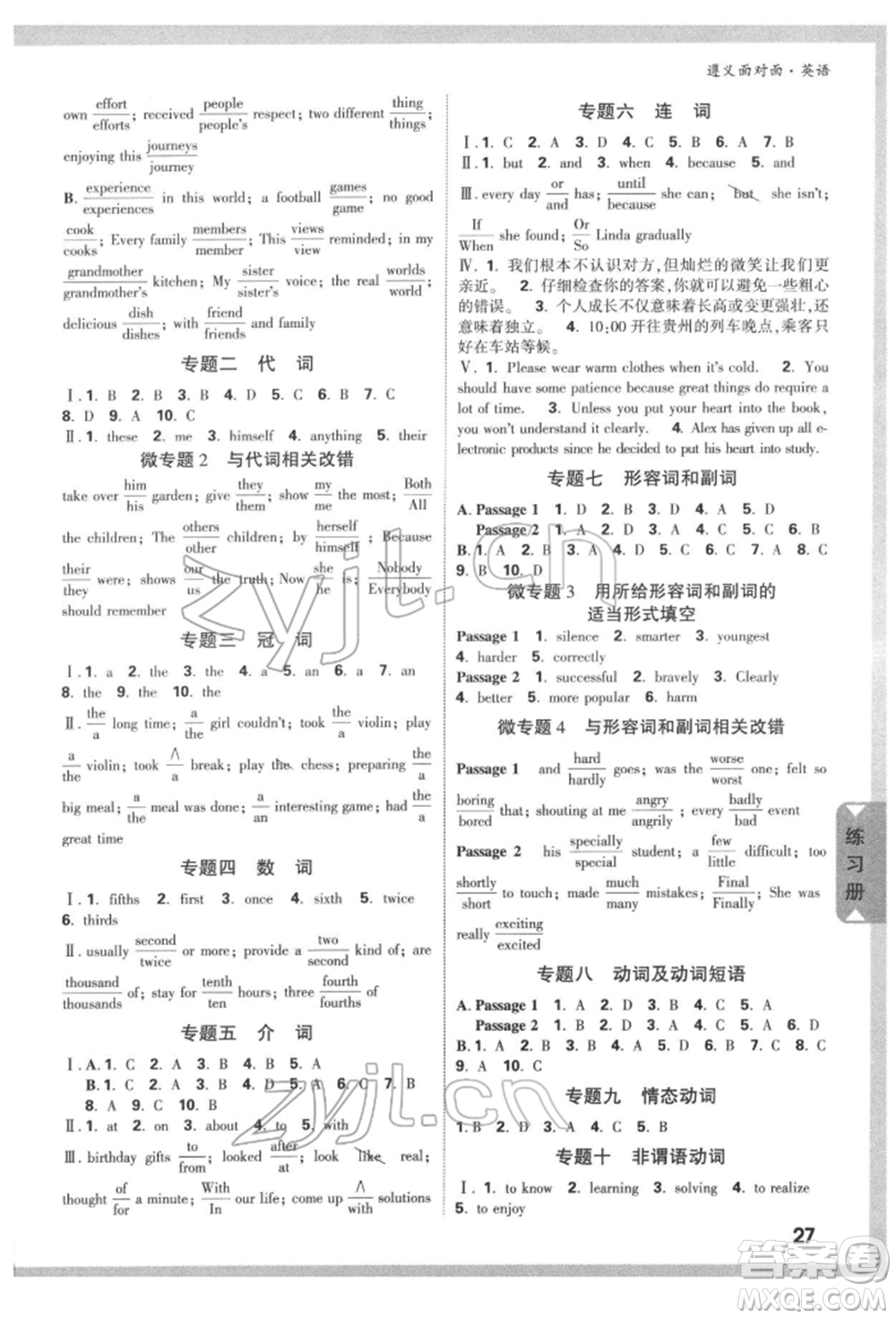 新疆青少年出版社2022中考面對面九年級英語通用版遵義專版參考答案