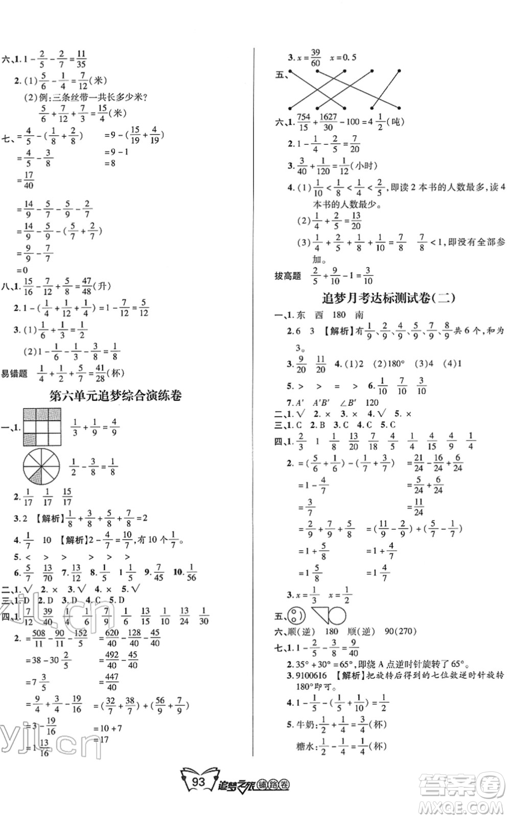 天津科學(xué)技術(shù)出版社2022追夢之旅鋪路卷五年級數(shù)學(xué)下冊RJ人教版河南專版答案