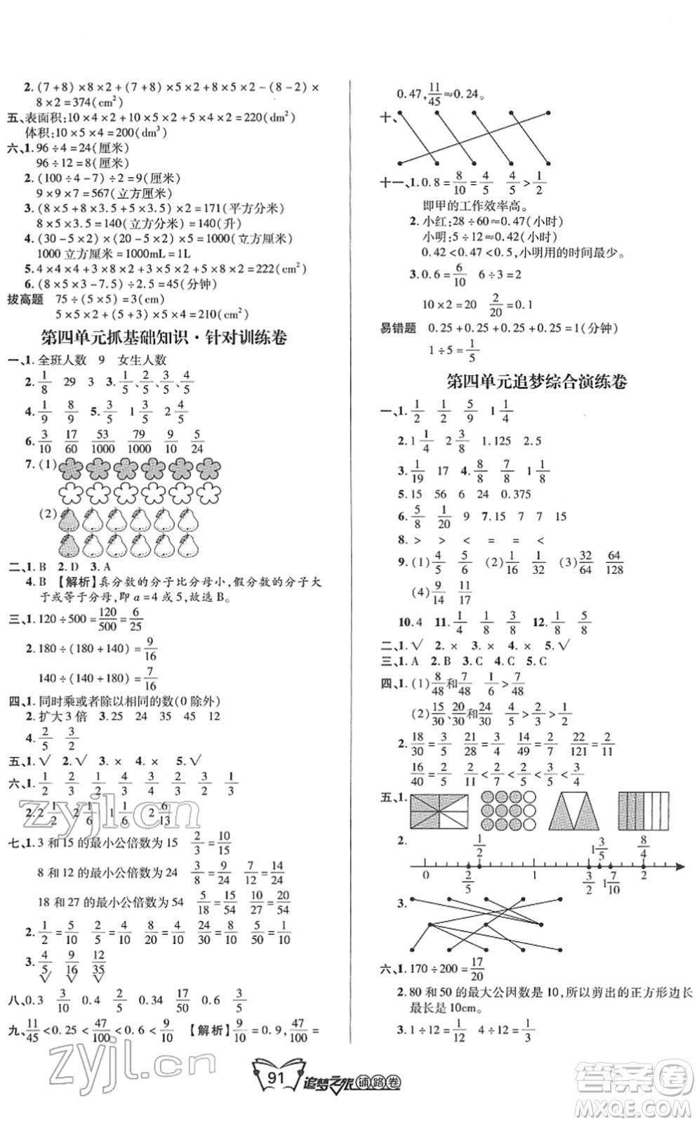 天津科學(xué)技術(shù)出版社2022追夢之旅鋪路卷五年級數(shù)學(xué)下冊RJ人教版河南專版答案