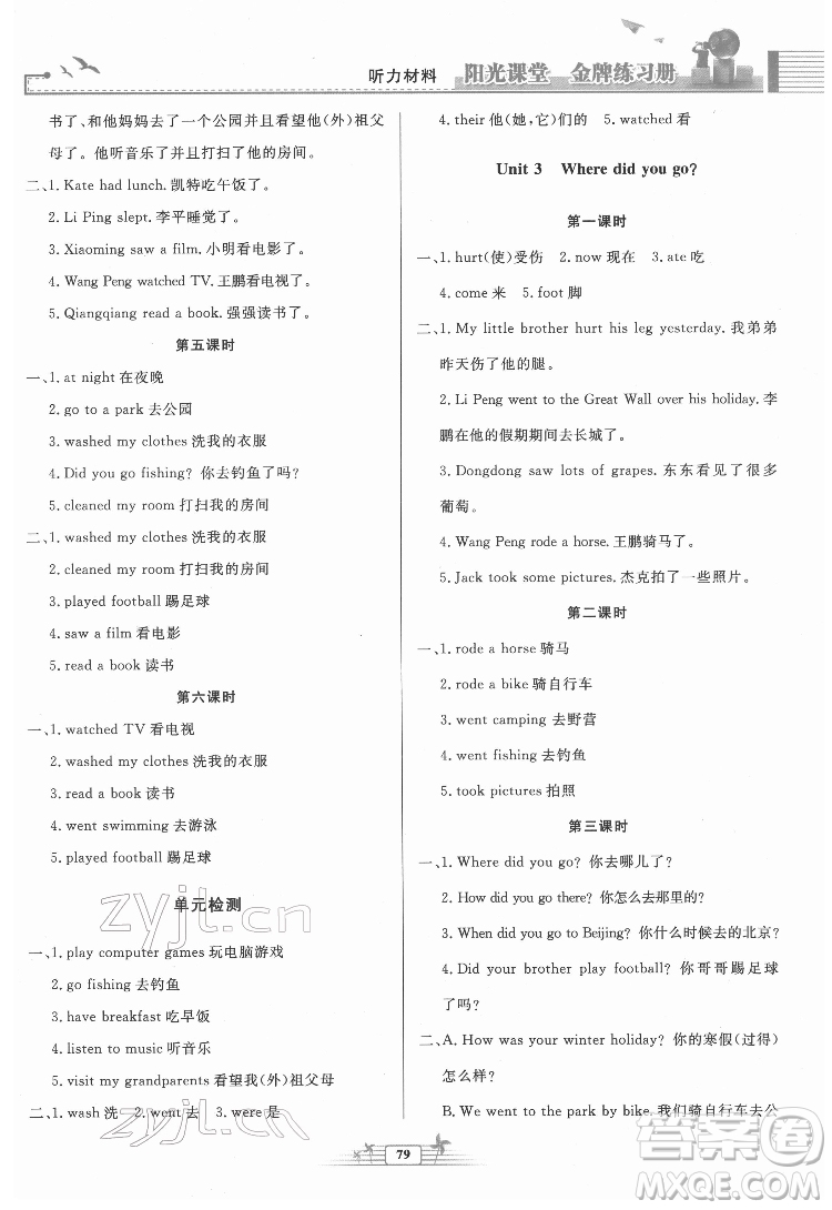 人民教育出版社2022陽(yáng)光課堂金牌練習(xí)冊(cè)英語(yǔ)六年級(jí)下冊(cè)人教版答案