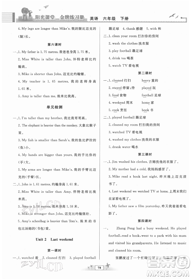 人民教育出版社2022陽(yáng)光課堂金牌練習(xí)冊(cè)英語(yǔ)六年級(jí)下冊(cè)人教版答案