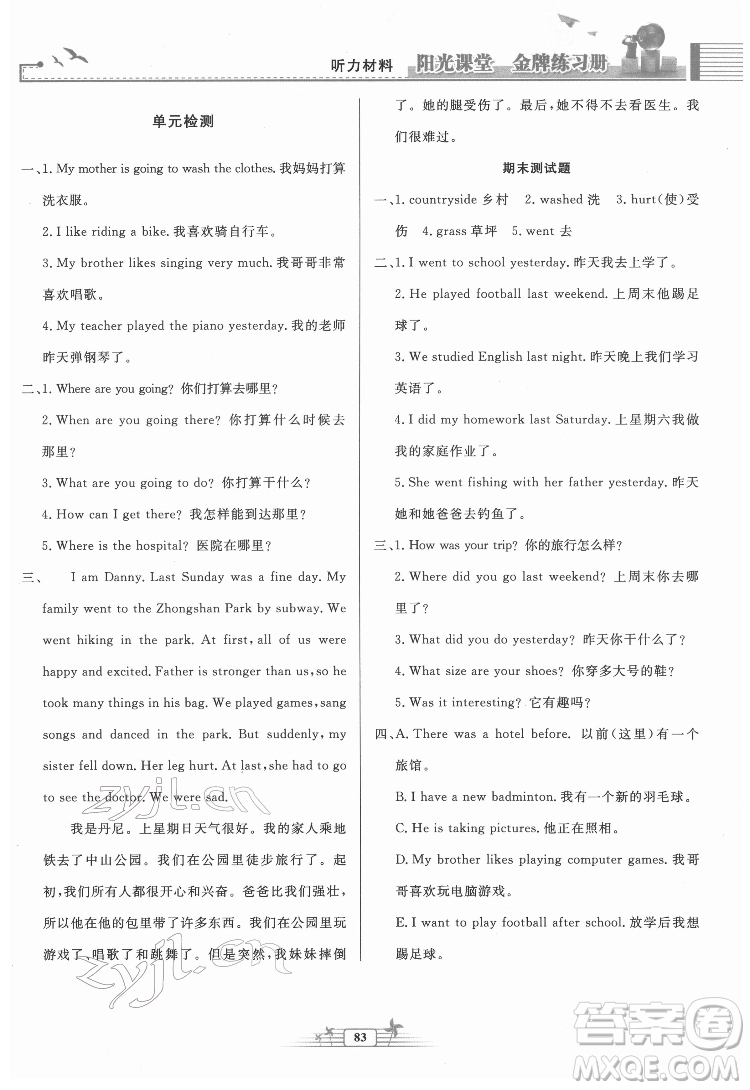 人民教育出版社2022陽(yáng)光課堂金牌練習(xí)冊(cè)英語(yǔ)六年級(jí)下冊(cè)人教版答案