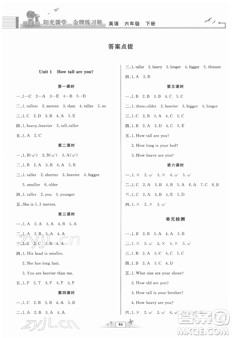 人民教育出版社2022陽(yáng)光課堂金牌練習(xí)冊(cè)英語(yǔ)六年級(jí)下冊(cè)人教版答案