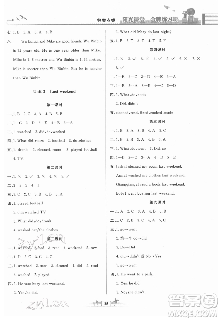 人民教育出版社2022陽(yáng)光課堂金牌練習(xí)冊(cè)英語(yǔ)六年級(jí)下冊(cè)人教版答案