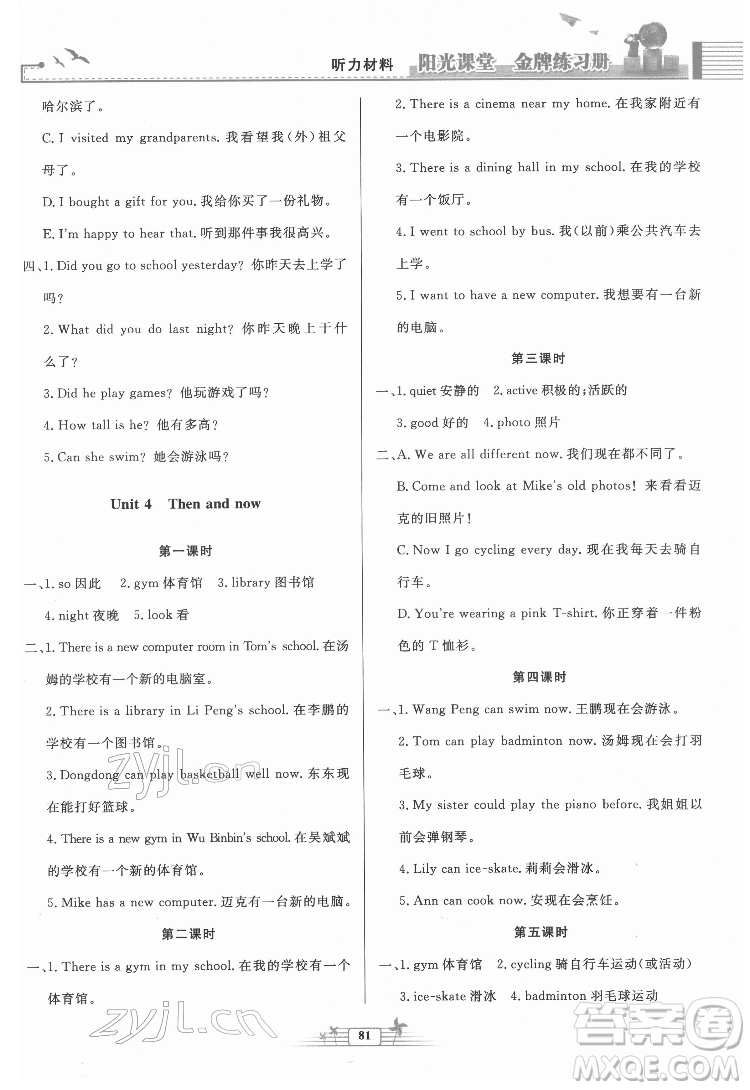 人民教育出版社2022陽(yáng)光課堂金牌練習(xí)冊(cè)英語(yǔ)六年級(jí)下冊(cè)人教版答案