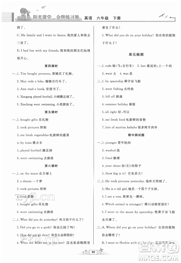 人民教育出版社2022陽(yáng)光課堂金牌練習(xí)冊(cè)英語(yǔ)六年級(jí)下冊(cè)人教版答案