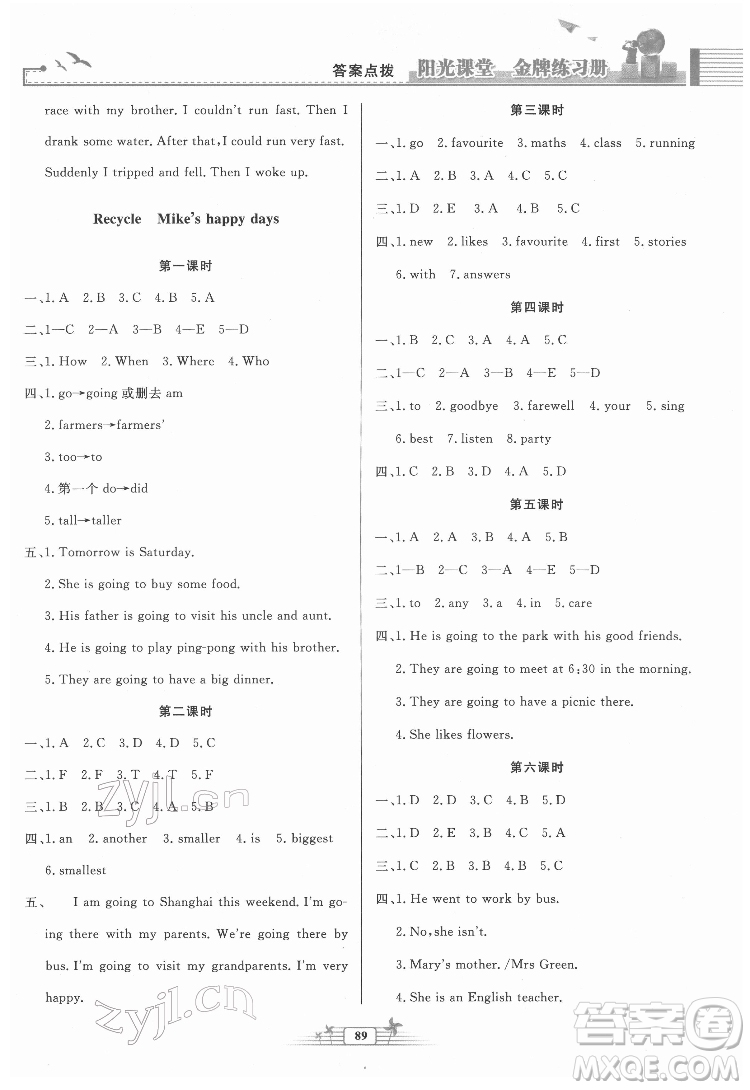 人民教育出版社2022陽(yáng)光課堂金牌練習(xí)冊(cè)英語(yǔ)六年級(jí)下冊(cè)人教版答案