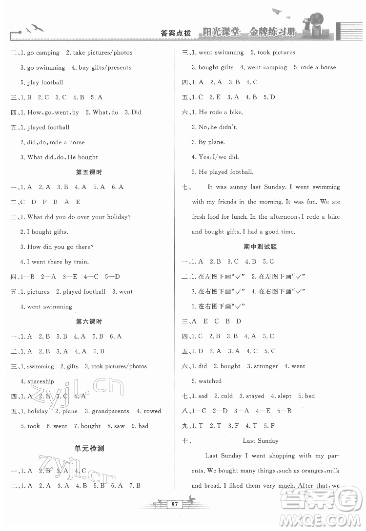 人民教育出版社2022陽(yáng)光課堂金牌練習(xí)冊(cè)英語(yǔ)六年級(jí)下冊(cè)人教版答案