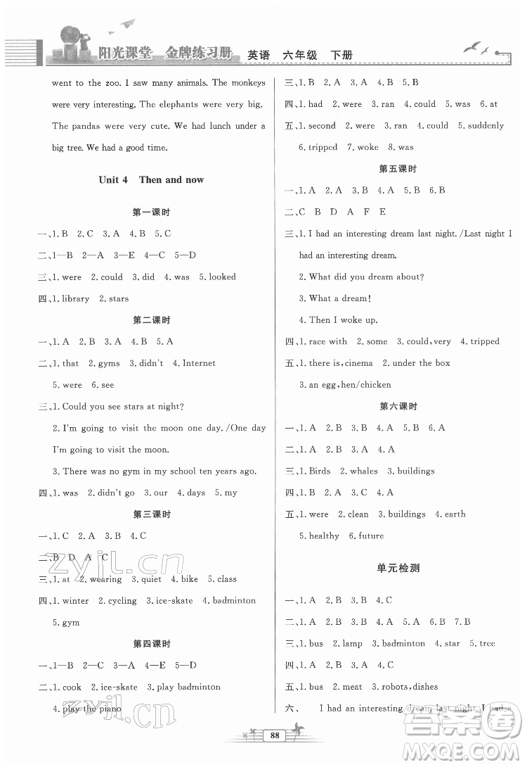 人民教育出版社2022陽(yáng)光課堂金牌練習(xí)冊(cè)英語(yǔ)六年級(jí)下冊(cè)人教版答案
