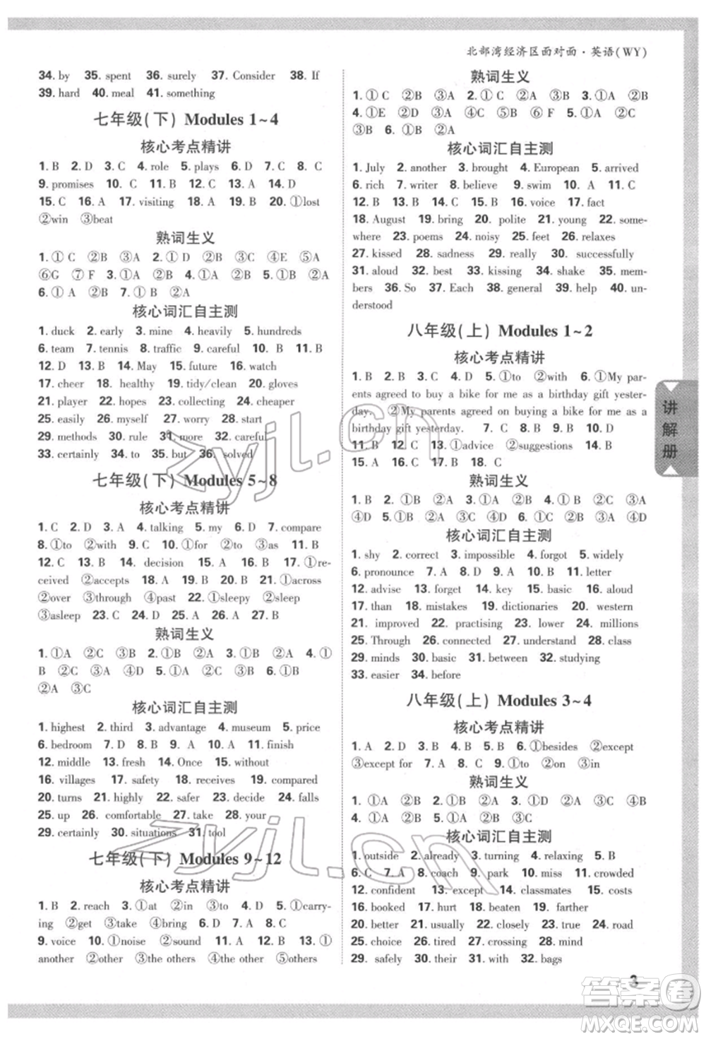 新疆青少年出版社2022中考面對(duì)面九年級(jí)英語外研版北部灣經(jīng)濟(jì)區(qū)專版參考答案