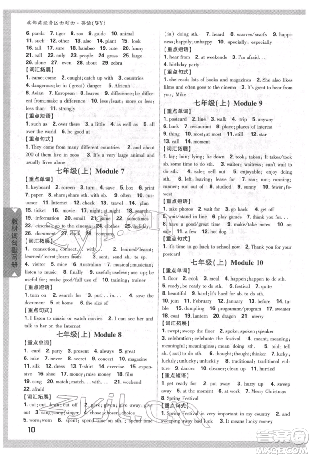 新疆青少年出版社2022中考面對(duì)面九年級(jí)英語外研版北部灣經(jīng)濟(jì)區(qū)專版參考答案