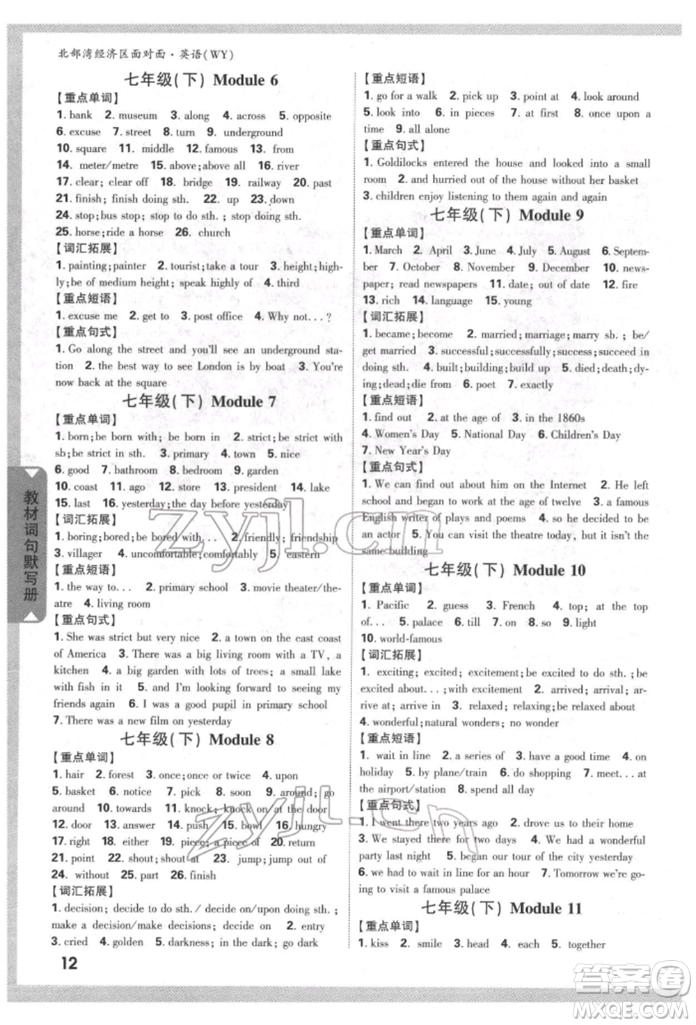 新疆青少年出版社2022中考面對(duì)面九年級(jí)英語外研版北部灣經(jīng)濟(jì)區(qū)專版參考答案