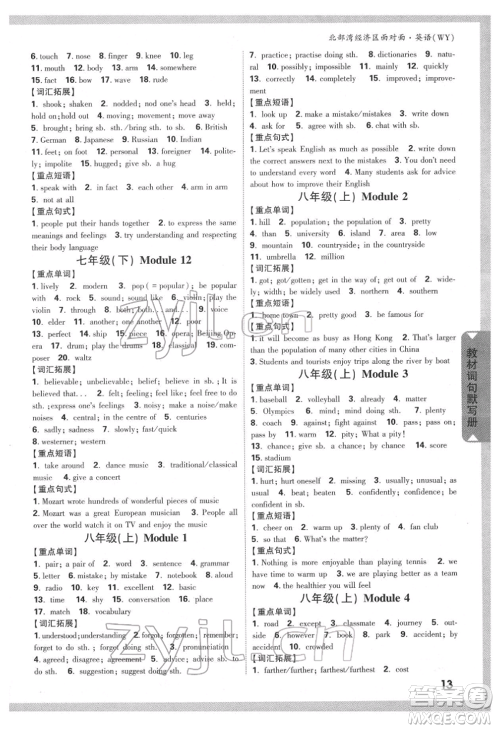 新疆青少年出版社2022中考面對(duì)面九年級(jí)英語外研版北部灣經(jīng)濟(jì)區(qū)專版參考答案