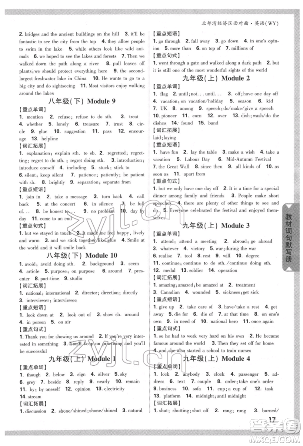 新疆青少年出版社2022中考面對(duì)面九年級(jí)英語外研版北部灣經(jīng)濟(jì)區(qū)專版參考答案