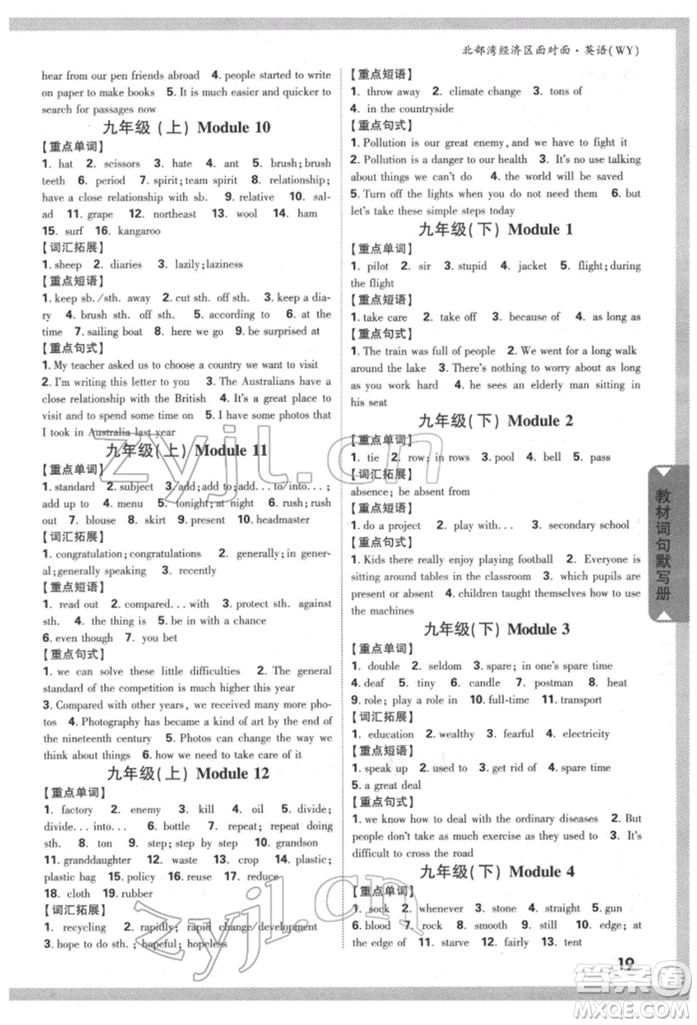 新疆青少年出版社2022中考面對(duì)面九年級(jí)英語外研版北部灣經(jīng)濟(jì)區(qū)專版參考答案