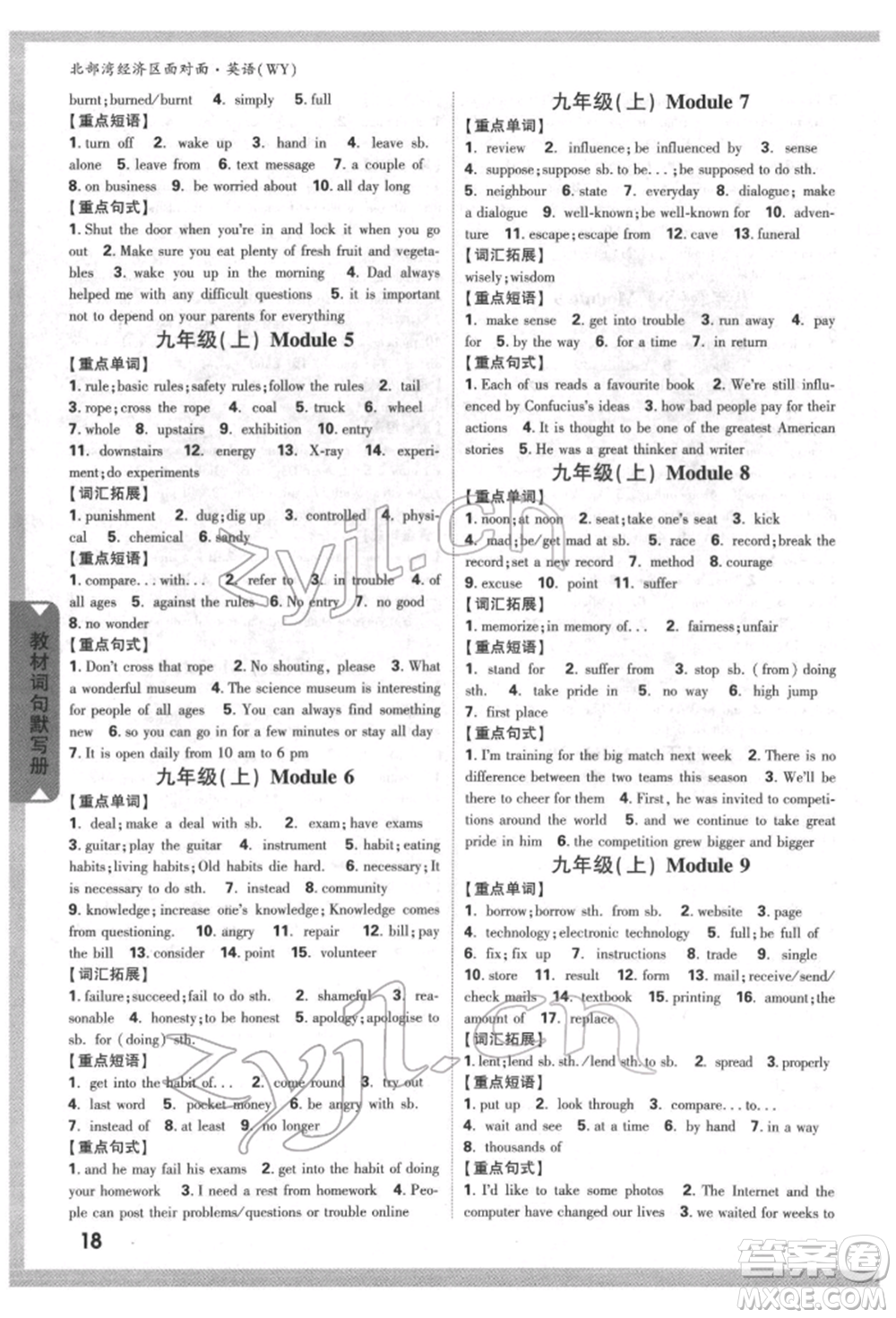 新疆青少年出版社2022中考面對(duì)面九年級(jí)英語外研版北部灣經(jīng)濟(jì)區(qū)專版參考答案