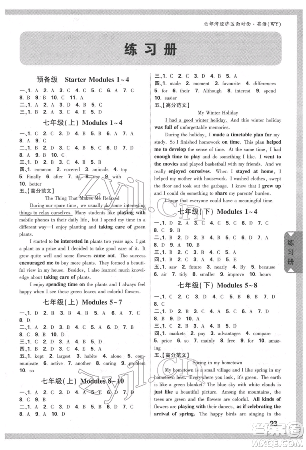 新疆青少年出版社2022中考面對(duì)面九年級(jí)英語外研版北部灣經(jīng)濟(jì)區(qū)專版參考答案