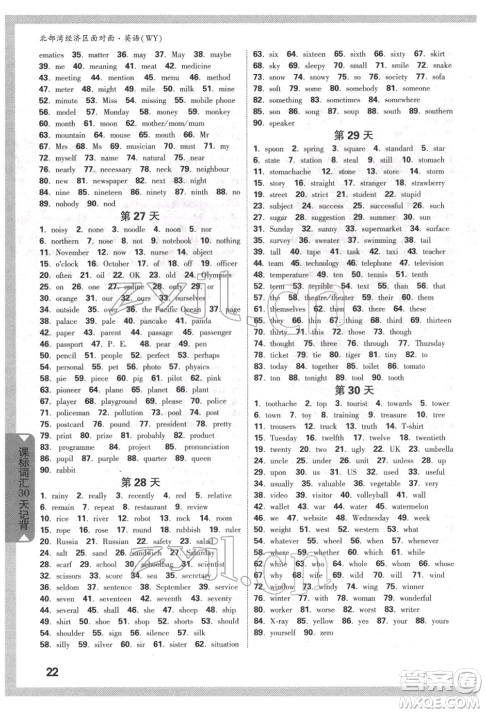 新疆青少年出版社2022中考面對(duì)面九年級(jí)英語外研版北部灣經(jīng)濟(jì)區(qū)專版參考答案