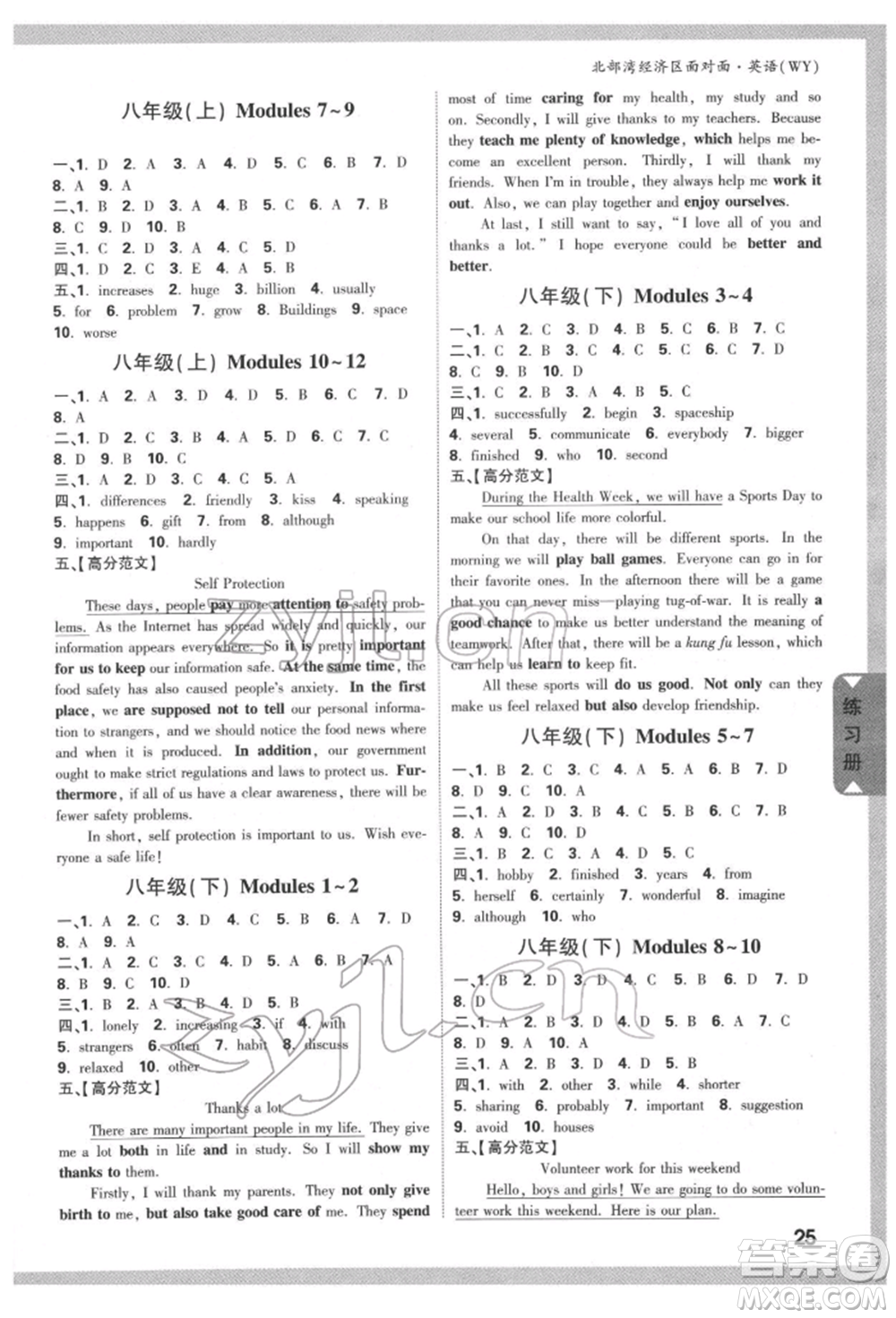 新疆青少年出版社2022中考面對(duì)面九年級(jí)英語外研版北部灣經(jīng)濟(jì)區(qū)專版參考答案