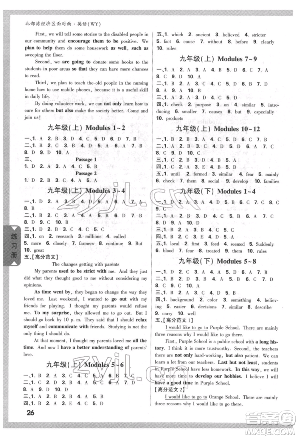 新疆青少年出版社2022中考面對(duì)面九年級(jí)英語外研版北部灣經(jīng)濟(jì)區(qū)專版參考答案