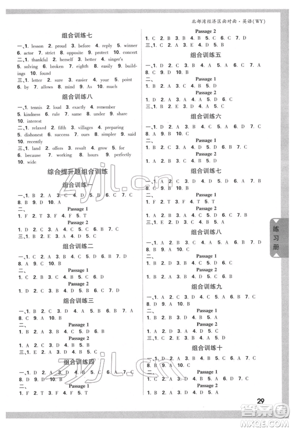 新疆青少年出版社2022中考面對(duì)面九年級(jí)英語外研版北部灣經(jīng)濟(jì)區(qū)專版參考答案