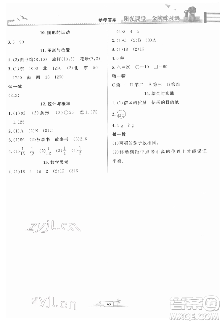 人民教育出版社2022陽光課堂金牌練習冊數(shù)學六年級下冊人教版福建專版答案