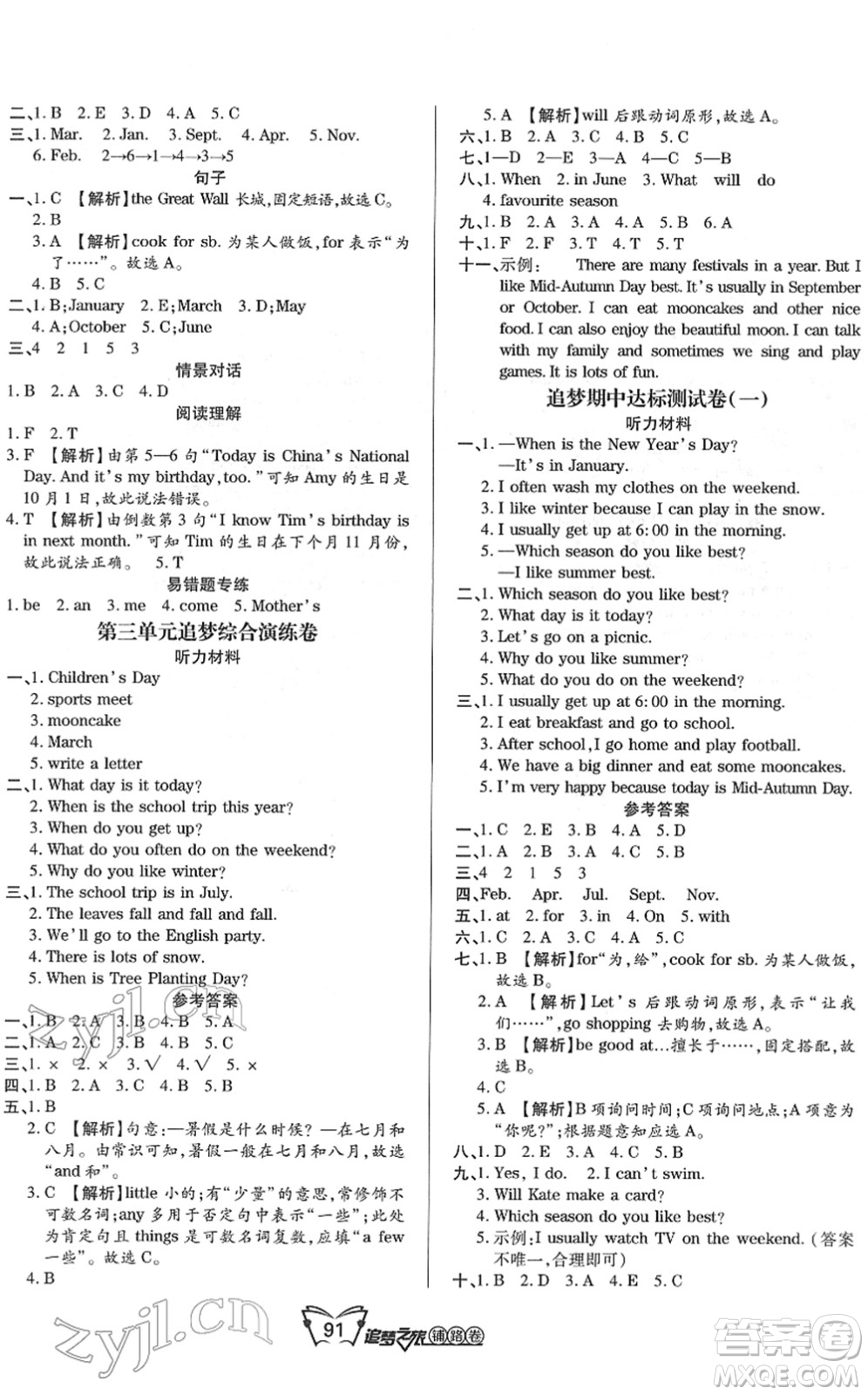 天津科學技術出版社2022追夢之旅鋪路卷五年級英語下冊PEP版河南專版答案