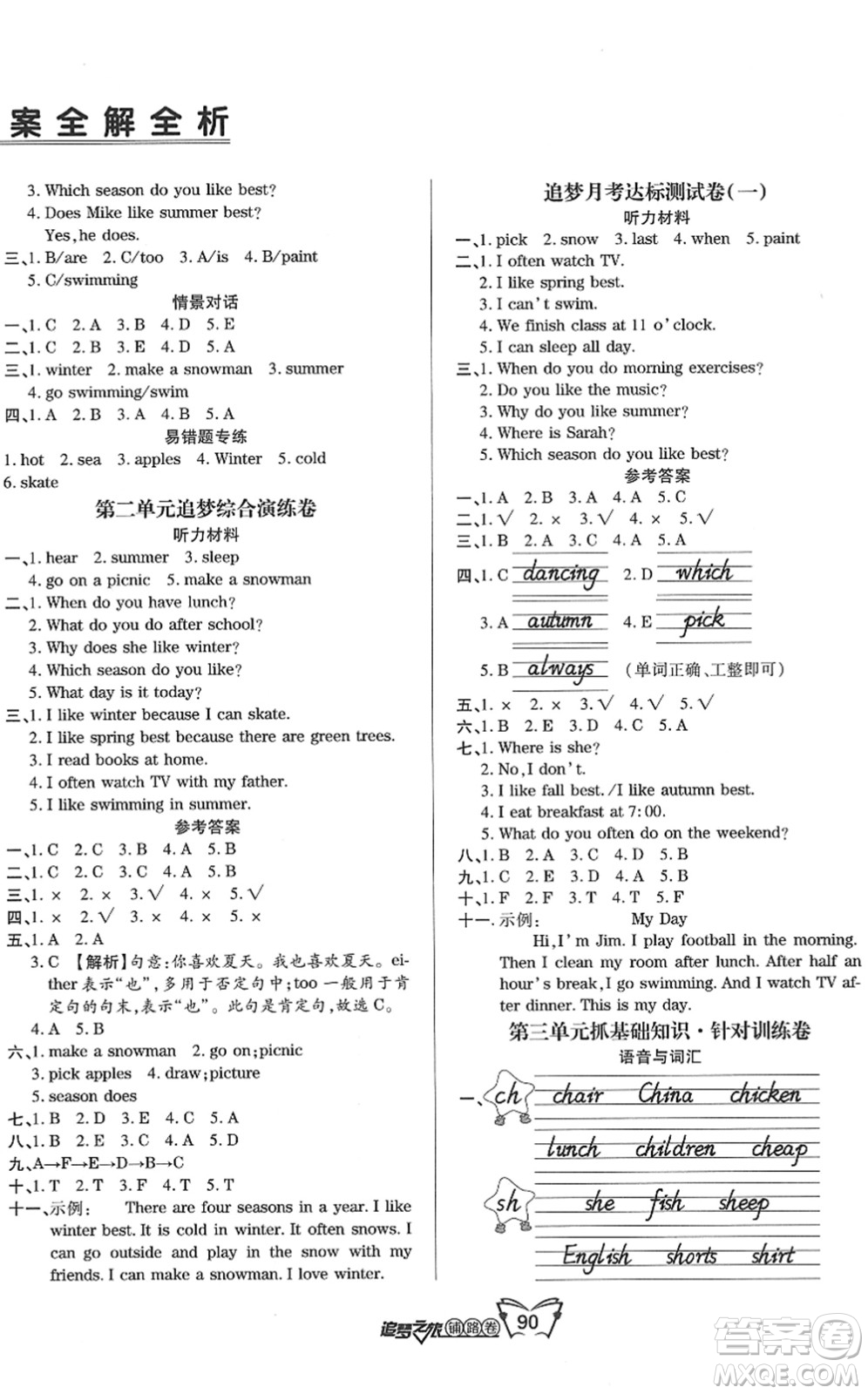 天津科學技術出版社2022追夢之旅鋪路卷五年級英語下冊PEP版河南專版答案