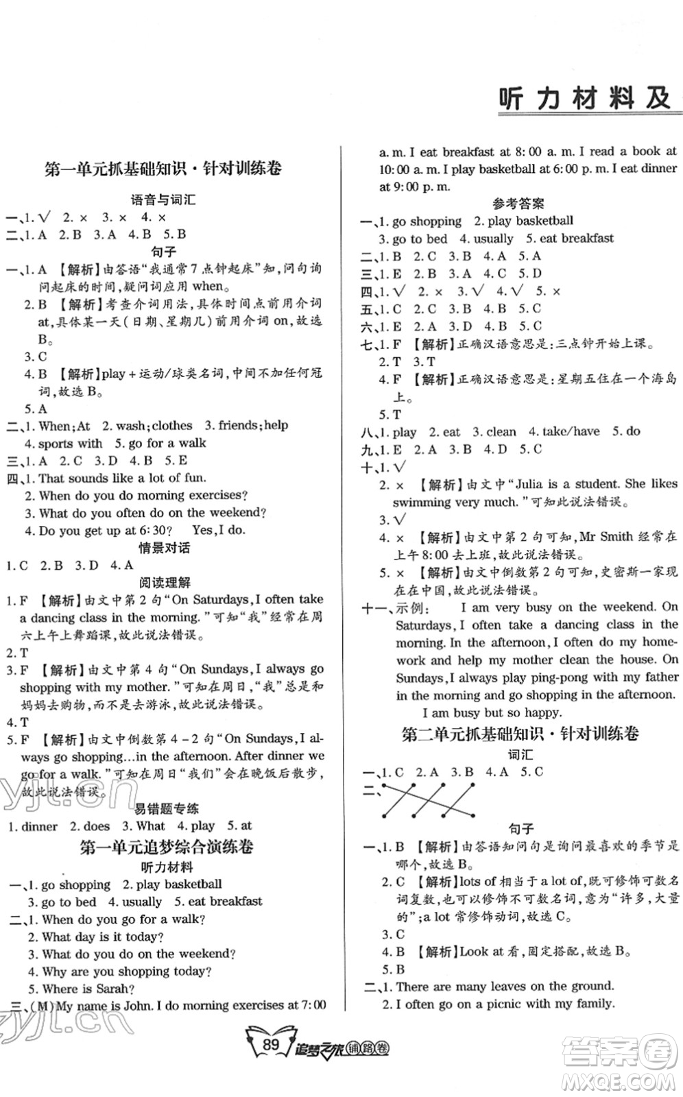 天津科學技術出版社2022追夢之旅鋪路卷五年級英語下冊PEP版河南專版答案