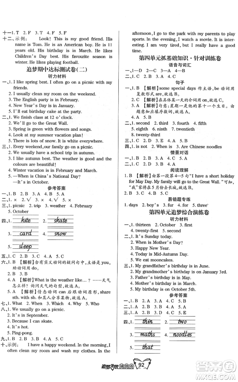 天津科學技術出版社2022追夢之旅鋪路卷五年級英語下冊PEP版河南專版答案