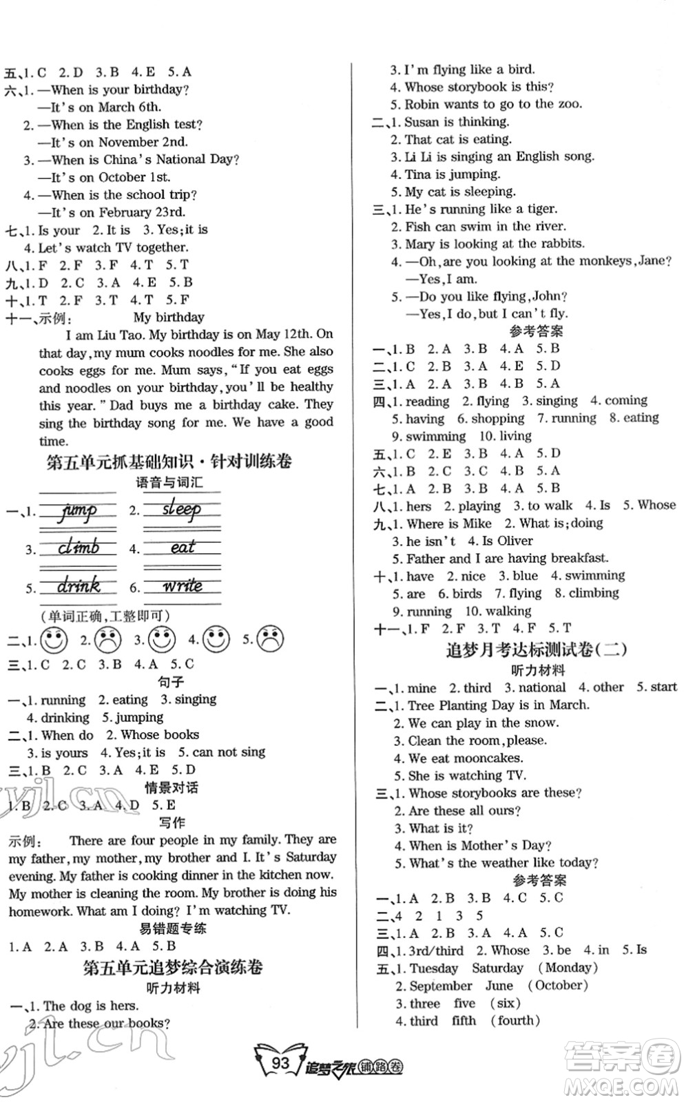 天津科學技術出版社2022追夢之旅鋪路卷五年級英語下冊PEP版河南專版答案