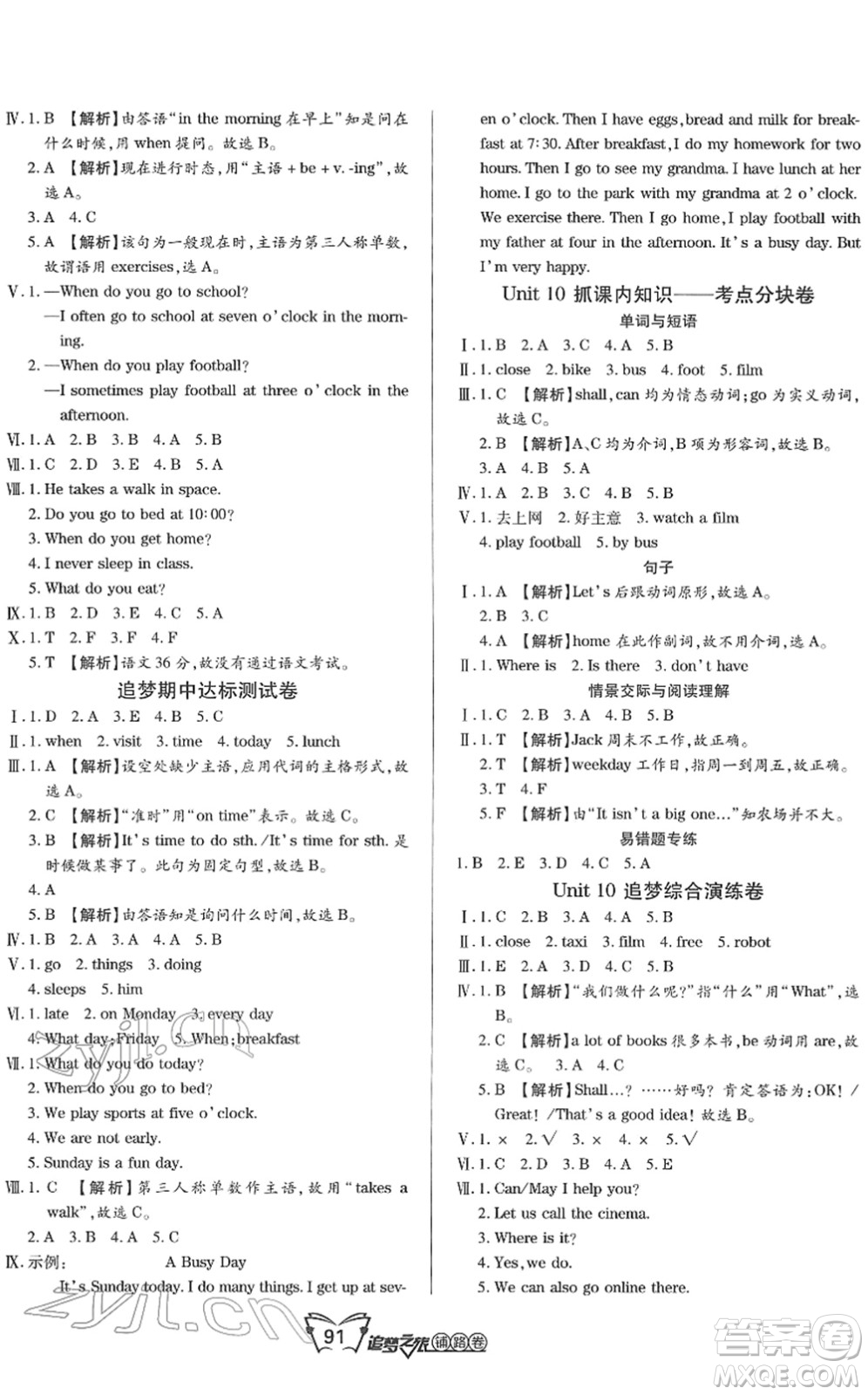 天津科學(xué)技術(shù)出版社2022追夢(mèng)之旅鋪路卷五年級(jí)英語下冊(cè)BS北師版河南專版答案