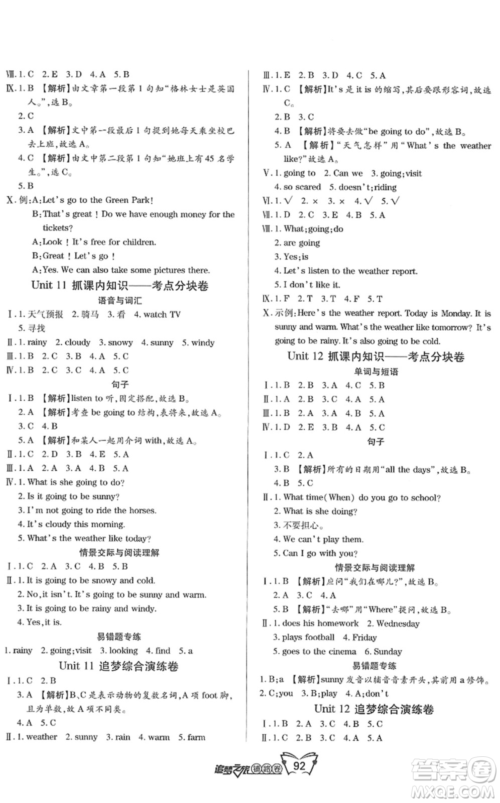 天津科學(xué)技術(shù)出版社2022追夢(mèng)之旅鋪路卷五年級(jí)英語下冊(cè)BS北師版河南專版答案