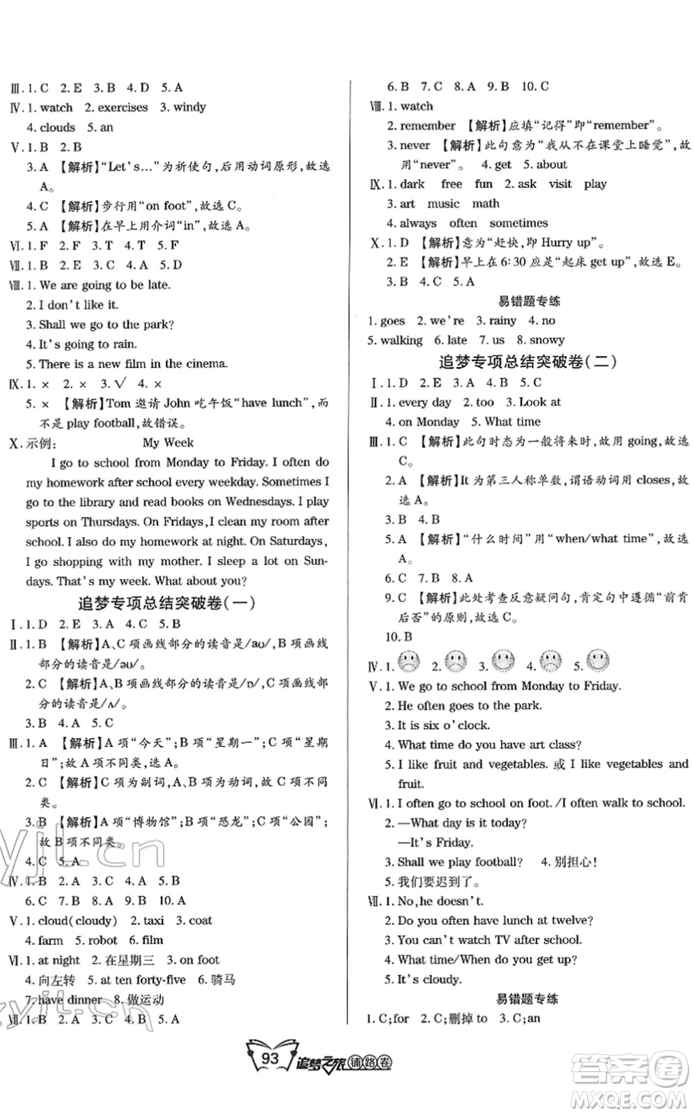 天津科學(xué)技術(shù)出版社2022追夢(mèng)之旅鋪路卷五年級(jí)英語下冊(cè)BS北師版河南專版答案