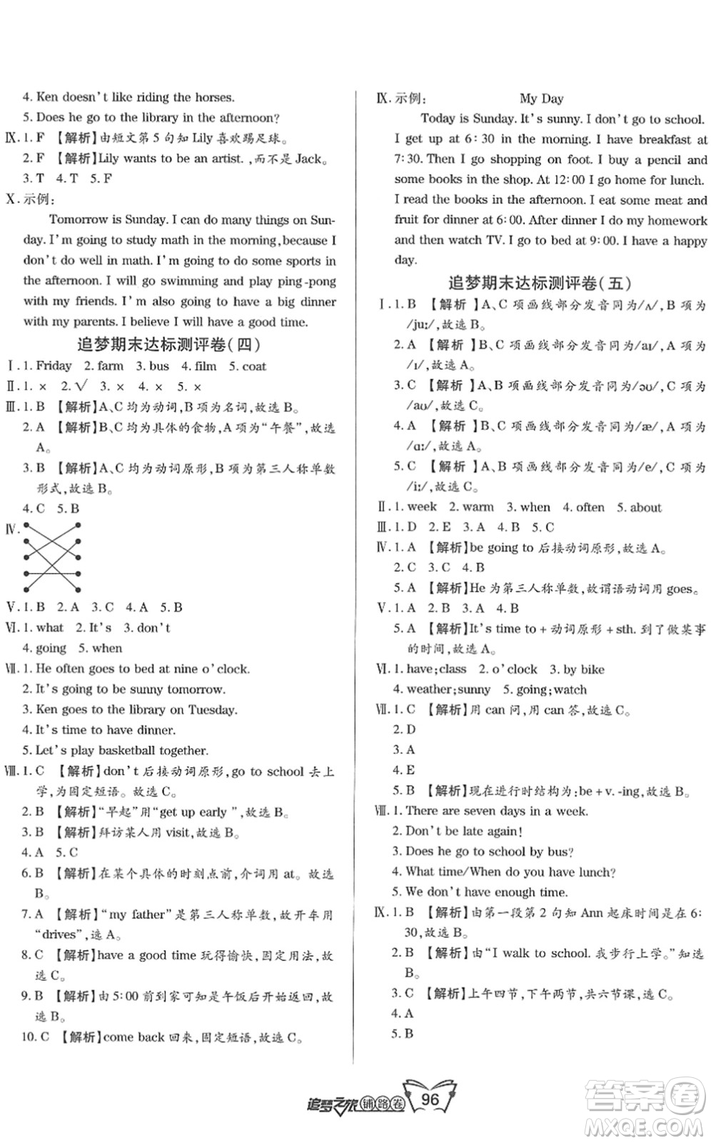 天津科學(xué)技術(shù)出版社2022追夢(mèng)之旅鋪路卷五年級(jí)英語下冊(cè)BS北師版河南專版答案