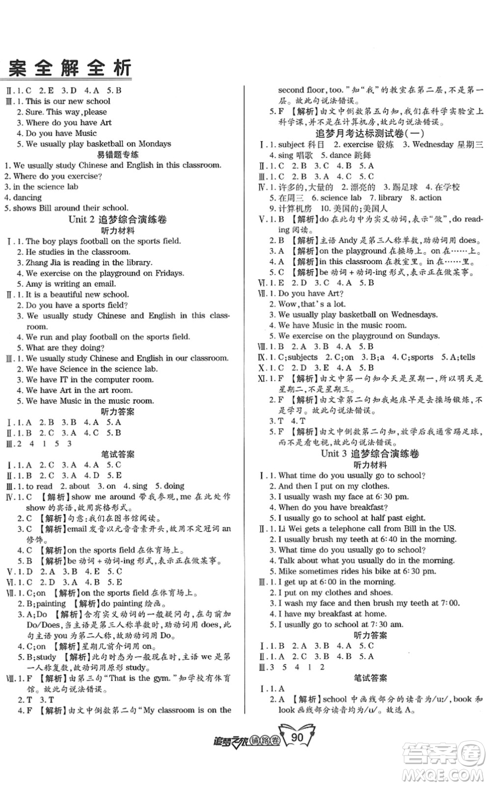 天津科學(xué)技術(shù)出版社2022追夢之旅鋪路卷五年級英語下冊LX魯湘版河南專版答案