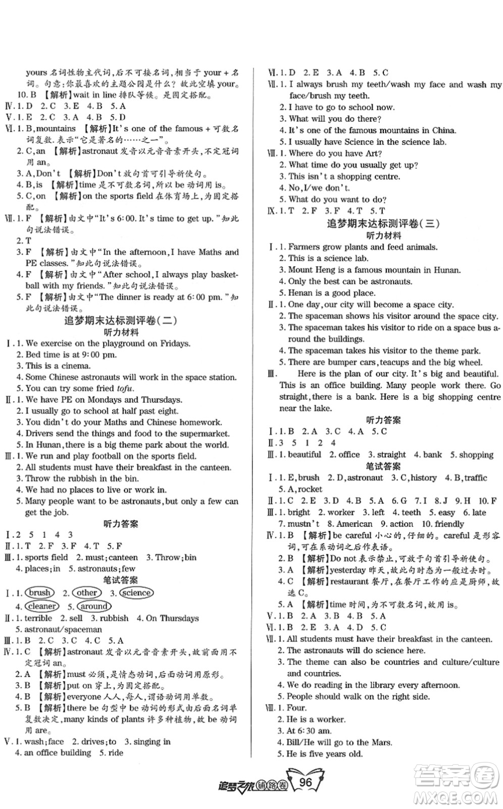 天津科學(xué)技術(shù)出版社2022追夢之旅鋪路卷五年級英語下冊LX魯湘版河南專版答案