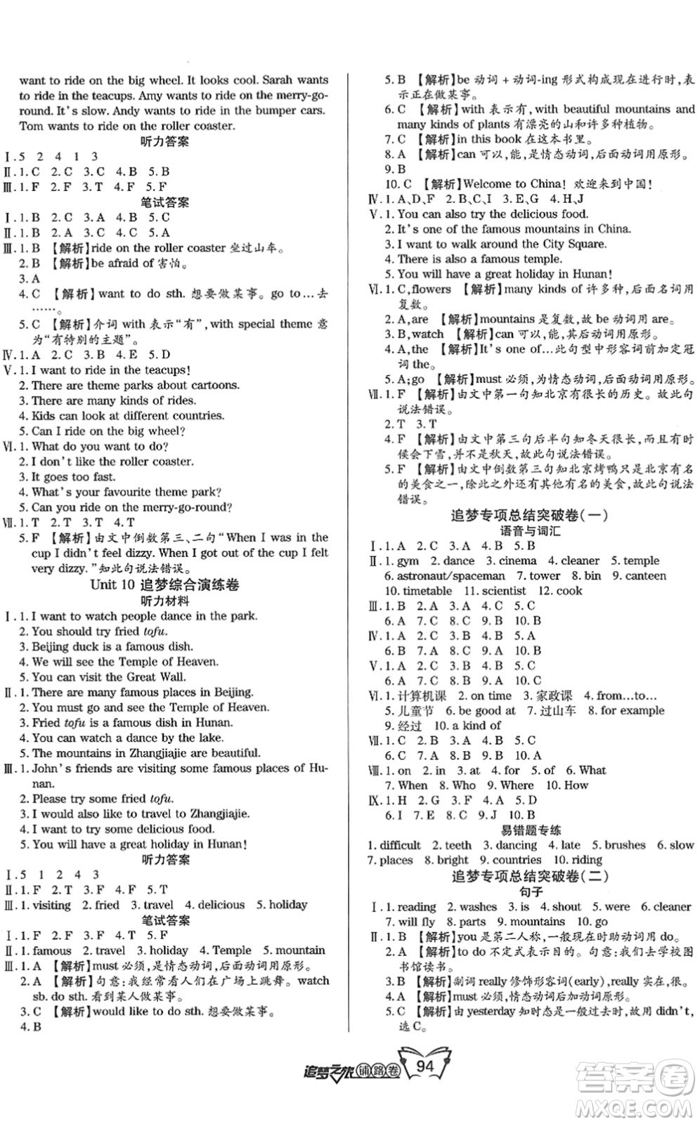 天津科學(xué)技術(shù)出版社2022追夢之旅鋪路卷五年級英語下冊LX魯湘版河南專版答案