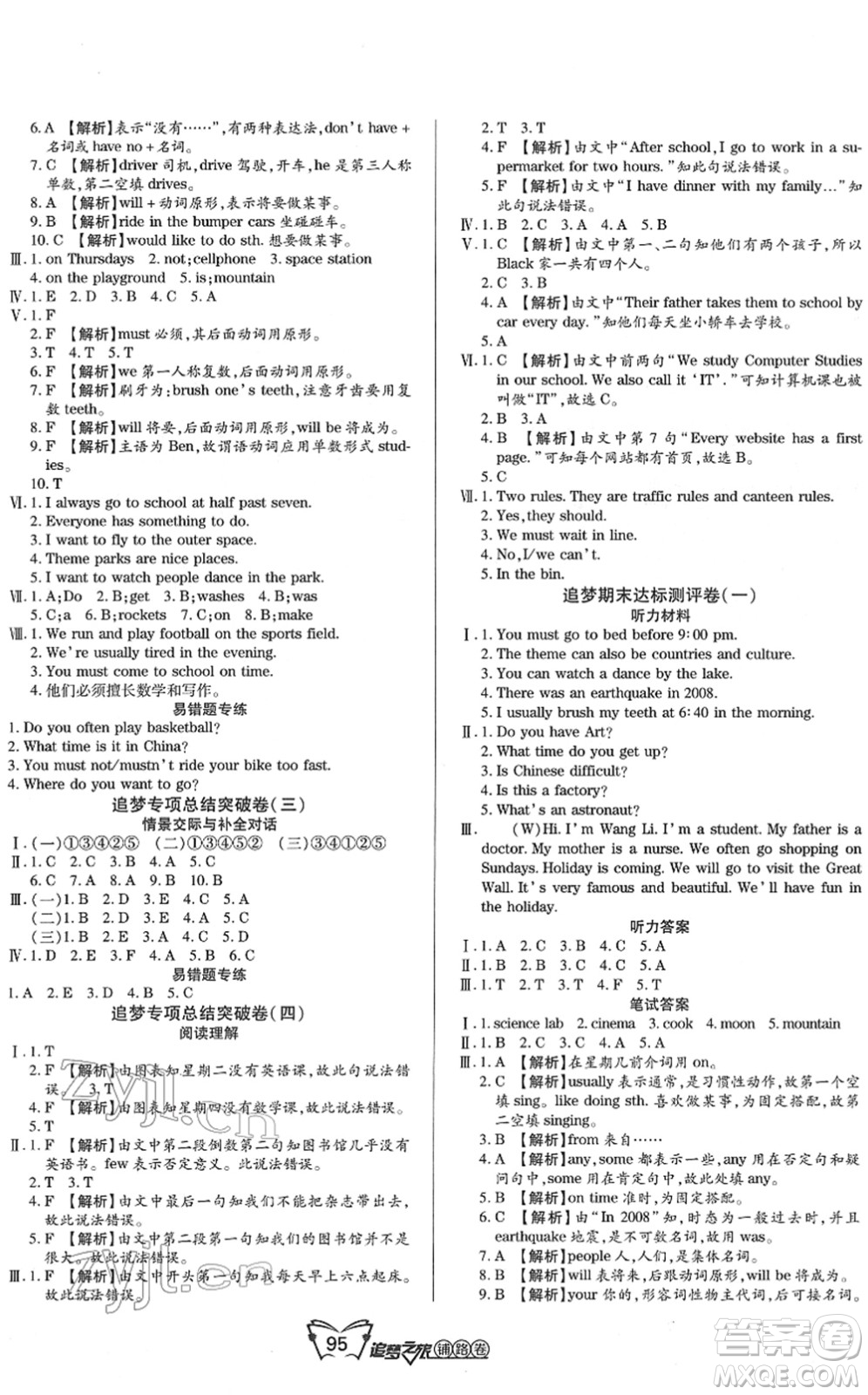 天津科學(xué)技術(shù)出版社2022追夢之旅鋪路卷五年級英語下冊LX魯湘版河南專版答案