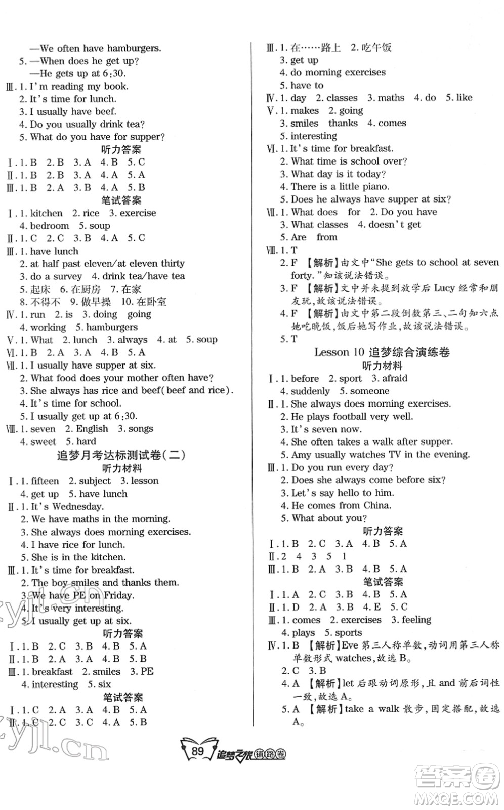 天津科學(xué)技術(shù)出版社2022追夢(mèng)之旅鋪路卷五年級(jí)英語(yǔ)下冊(cè)KP科普版河南專版答案