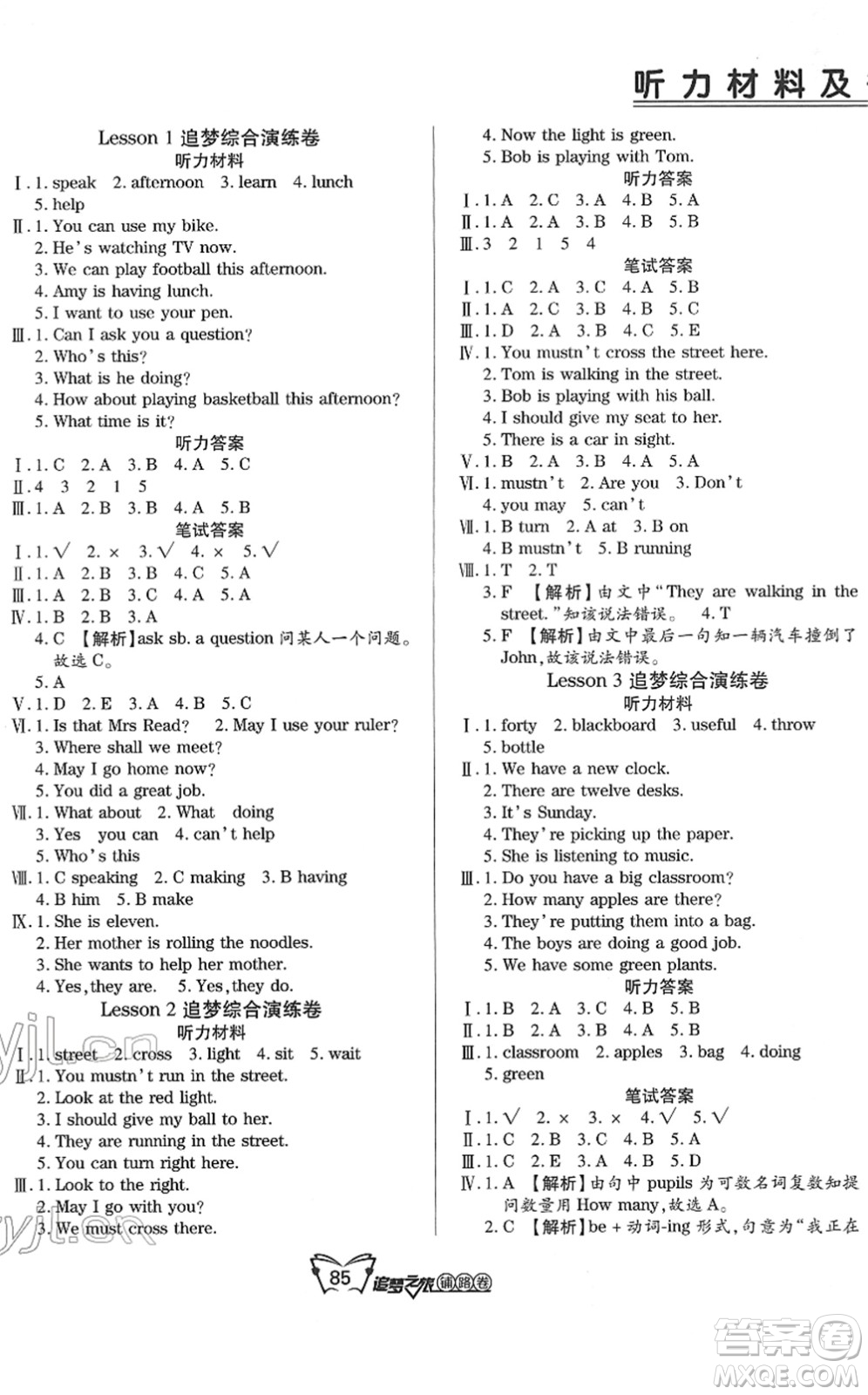 天津科學(xué)技術(shù)出版社2022追夢(mèng)之旅鋪路卷五年級(jí)英語(yǔ)下冊(cè)KP科普版河南專版答案