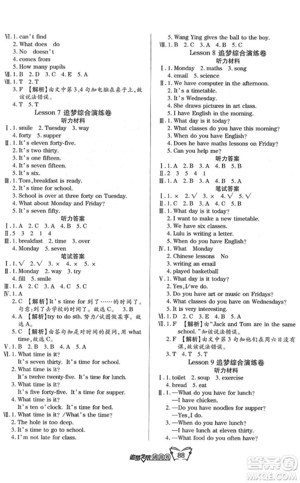 天津科學(xué)技術(shù)出版社2022追夢(mèng)之旅鋪路卷五年級(jí)英語(yǔ)下冊(cè)KP科普版河南專版答案