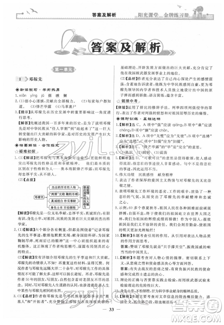 人民教育出版社2022陽光課堂金牌練習冊語文七年級下冊人教版答案