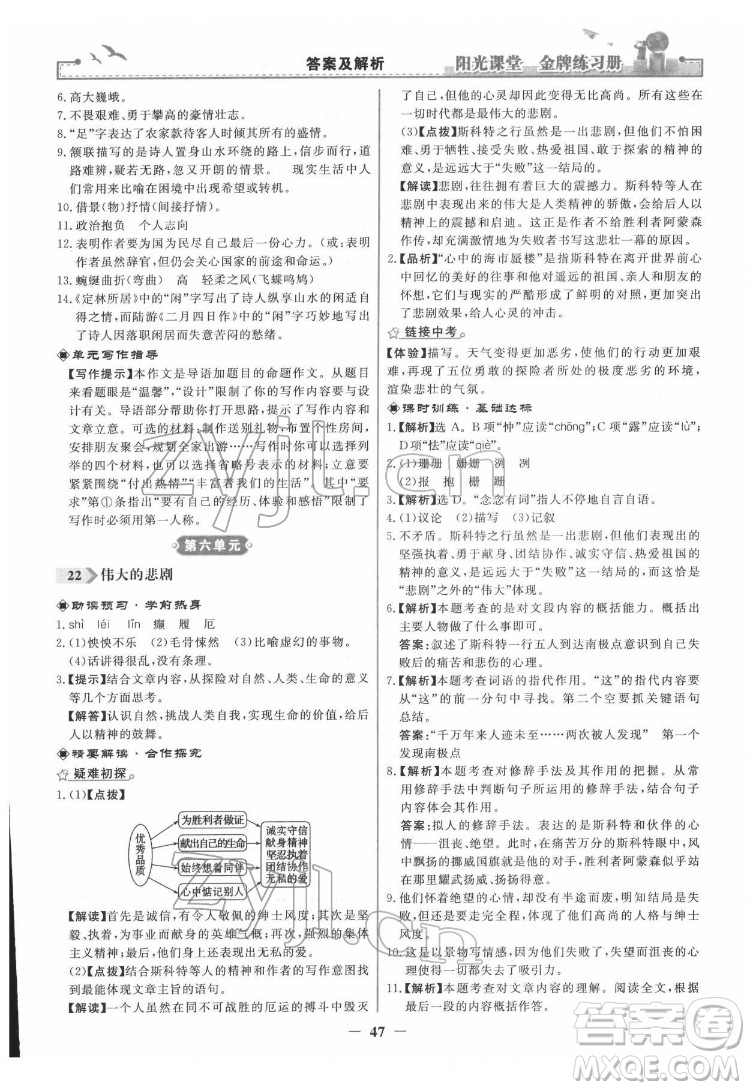 人民教育出版社2022陽光課堂金牌練習冊語文七年級下冊人教版答案