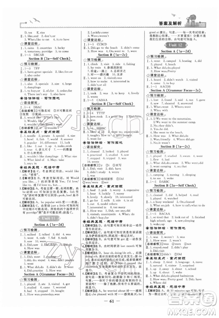 人民教育出版社2022陽(yáng)光課堂金牌練習(xí)冊(cè)英語(yǔ)七年級(jí)下冊(cè)人教版答案